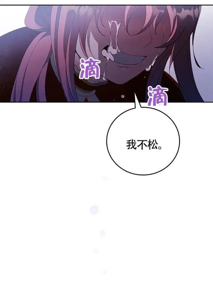 漫画《不得不成为恶女的理由》第37话第87张图