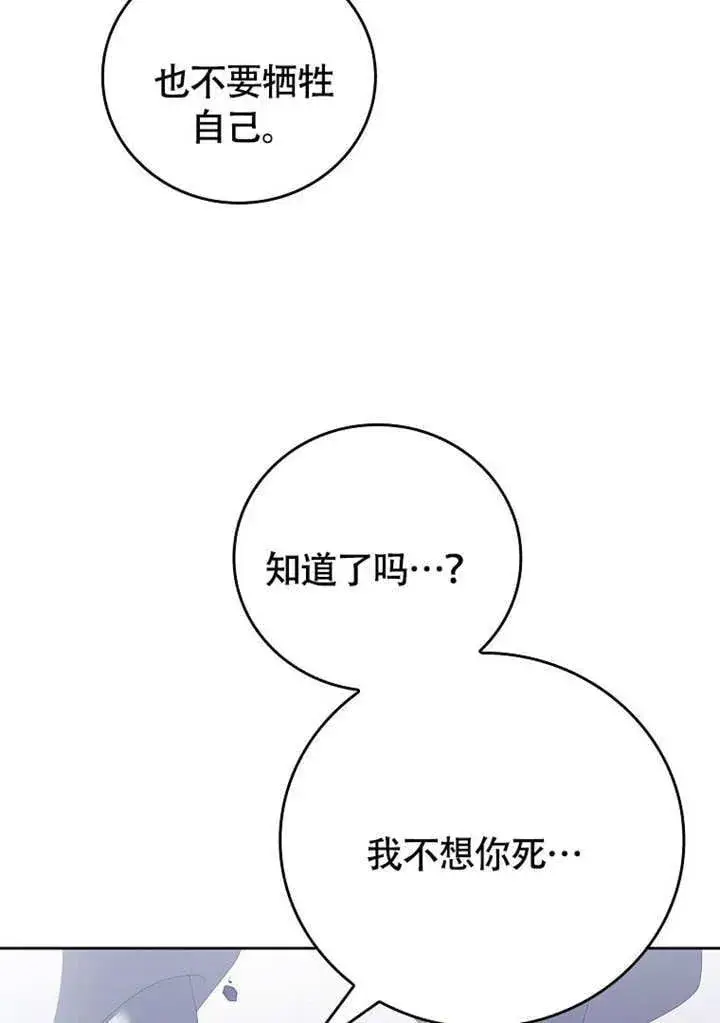 漫画《不得不成为恶女的理由》第37话第94张图