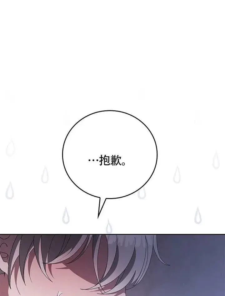 漫画《不得不成为恶女的理由》第38话第100张图