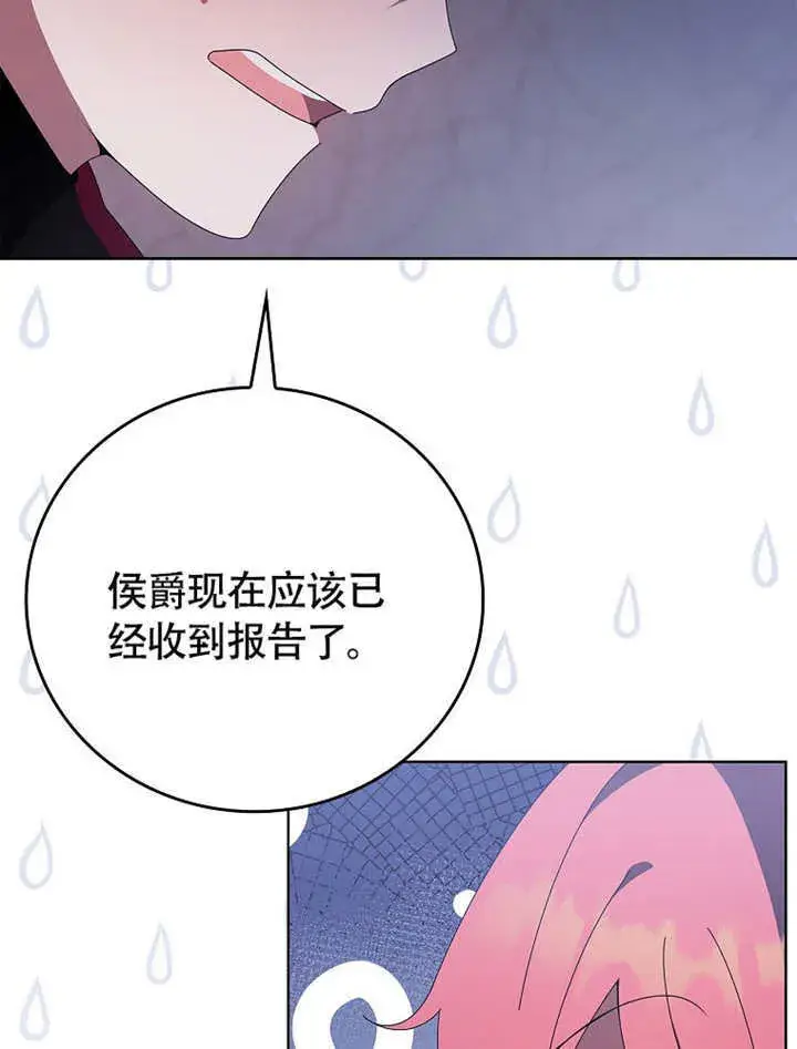 漫画《不得不成为恶女的理由》第38话第101张图