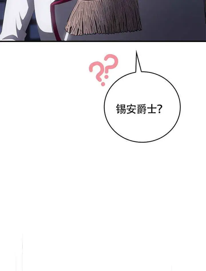 漫画《不得不成为恶女的理由》第38话第104张图