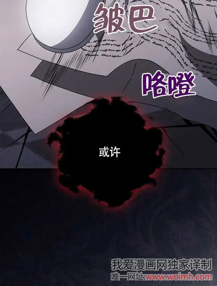 漫画《不得不成为恶女的理由》第38话第110张图