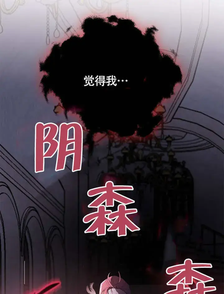 漫画《不得不成为恶女的理由》第38话第113张图