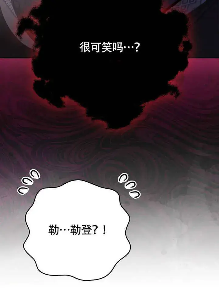 漫画《不得不成为恶女的理由》第38话第117张图