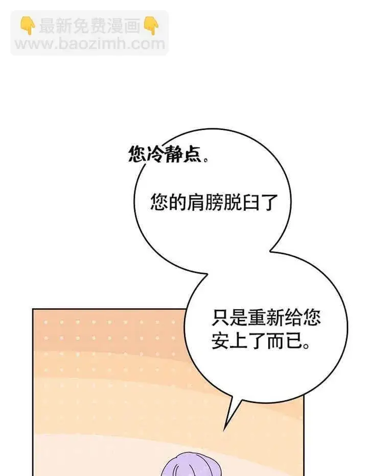 漫画《不得不成为恶女的理由》第38话第13张图