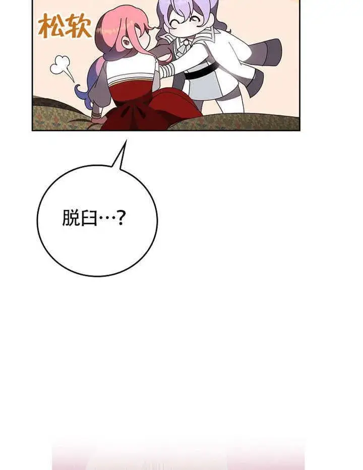 漫画《不得不成为恶女的理由》第38话第14张图