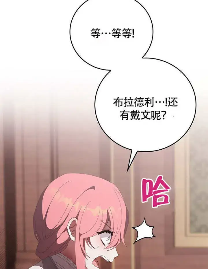 漫画《不得不成为恶女的理由》第38话第17张图