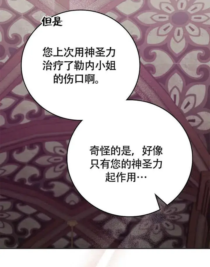 漫画《不得不成为恶女的理由》第38话第2张图