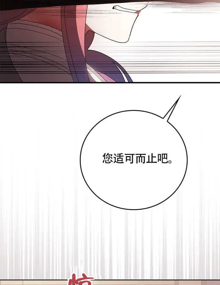 漫画《不得不成为恶女的理由》第38话第20张图