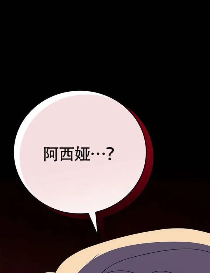 漫画《不得不成为恶女的理由》第38话第22张图