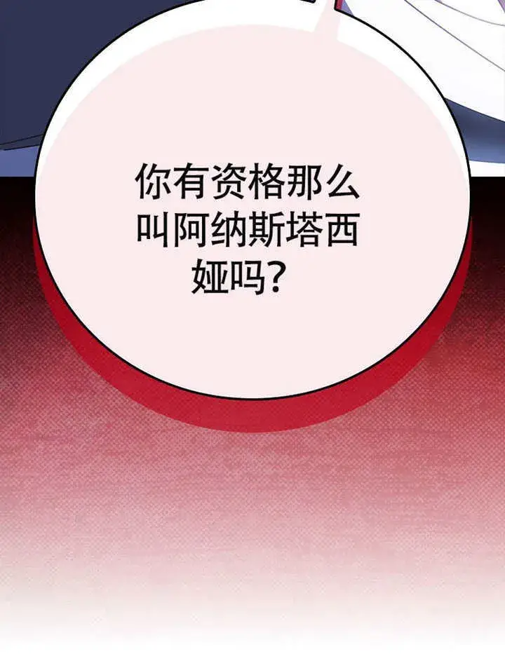 漫画《不得不成为恶女的理由》第38话第25张图