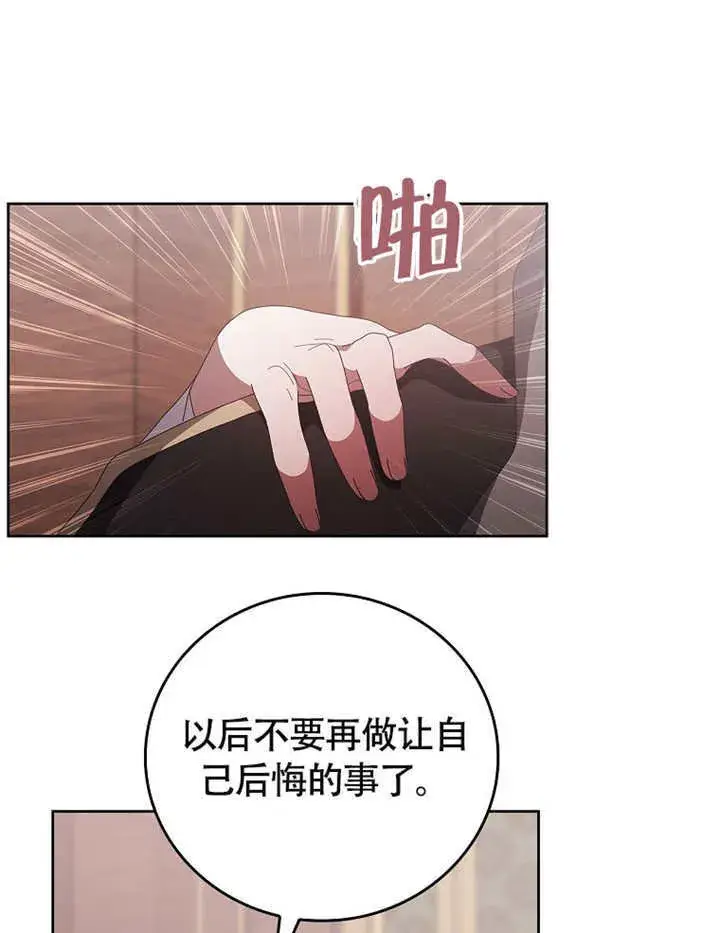 漫画《不得不成为恶女的理由》第38话第26张图