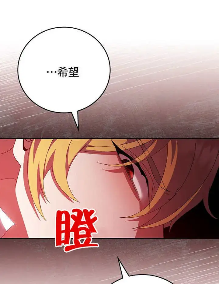 漫画《不得不成为恶女的理由》第38话第28张图