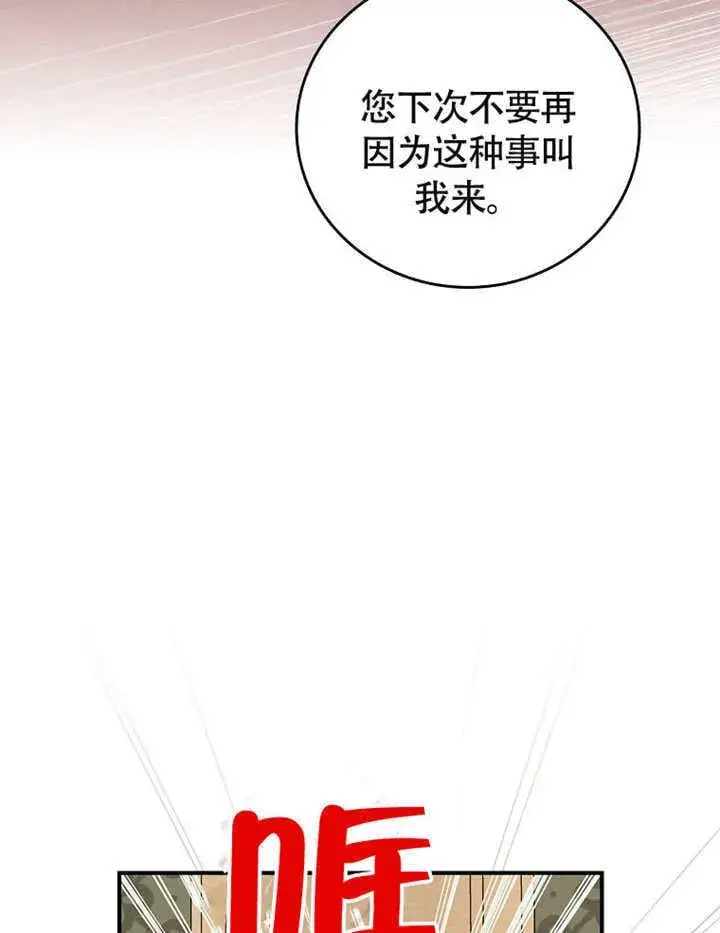 漫画《不得不成为恶女的理由》第38话第29张图