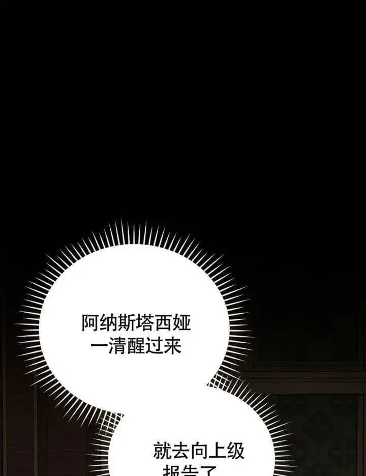 漫画《不得不成为恶女的理由》第38话第37张图