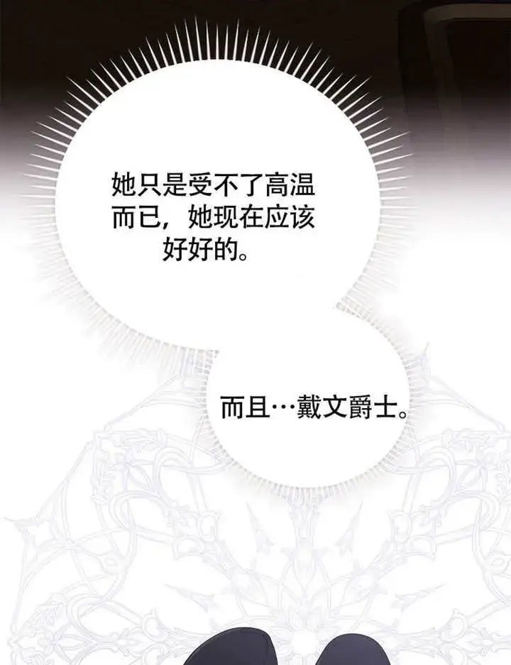 漫画《不得不成为恶女的理由》第38话第39张图