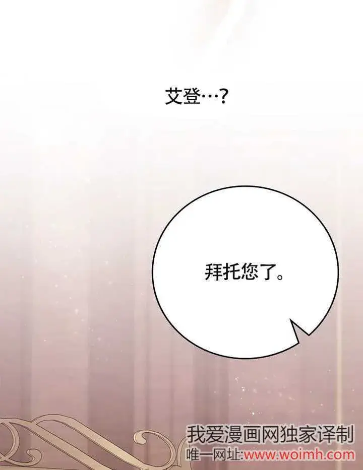 漫画《不得不成为恶女的理由》第38话第4张图
