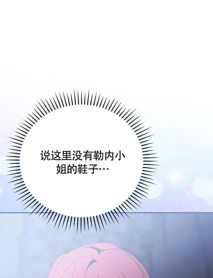漫画《不得不成为恶女的理由》第38话第41张图