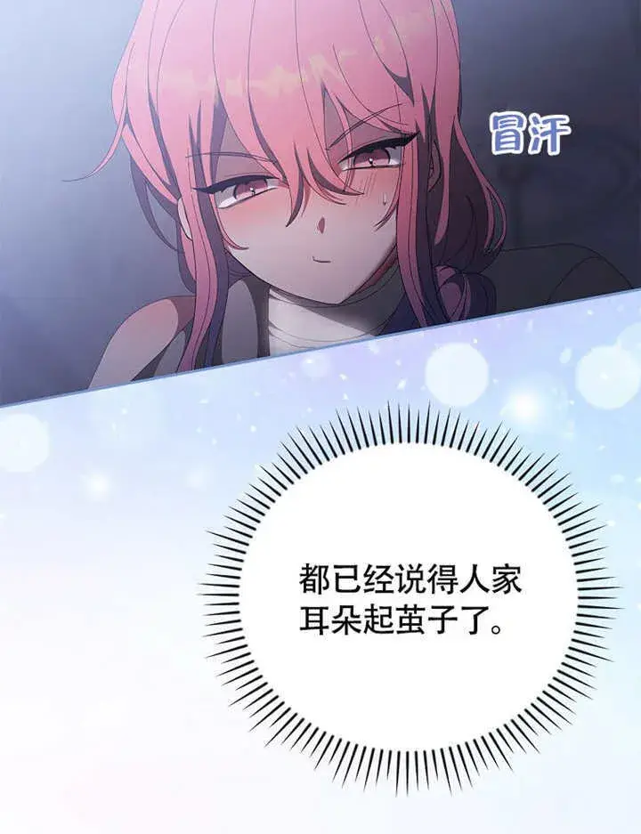 漫画《不得不成为恶女的理由》第38话第42张图