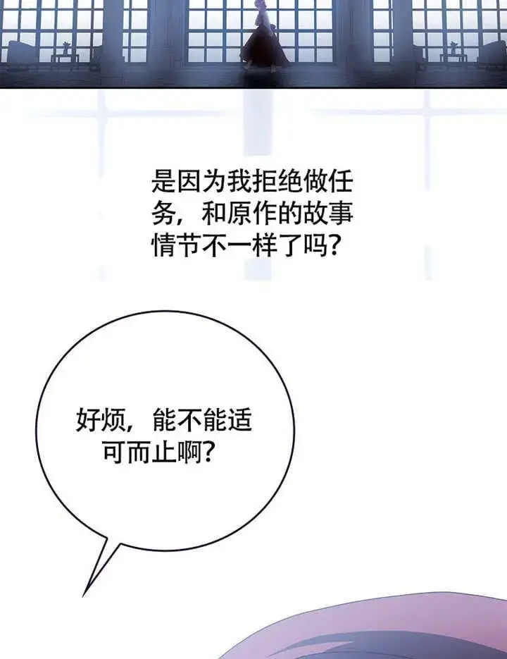 漫画《不得不成为恶女的理由》第38话第50张图