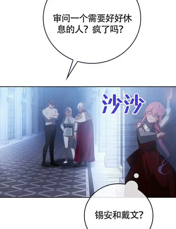 漫画《不得不成为恶女的理由》第38话第53张图