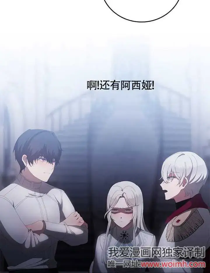 漫画《不得不成为恶女的理由》第38话第54张图