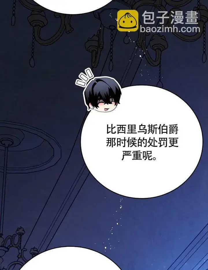 漫画《不得不成为恶女的理由》第38话第56张图