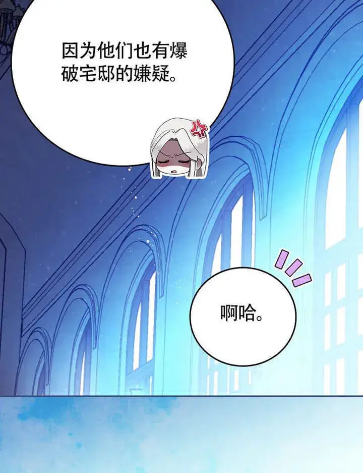 漫画《不得不成为恶女的理由》第38话第57张图