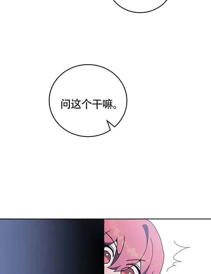 漫画《不得不成为恶女的理由》第38话第60张图