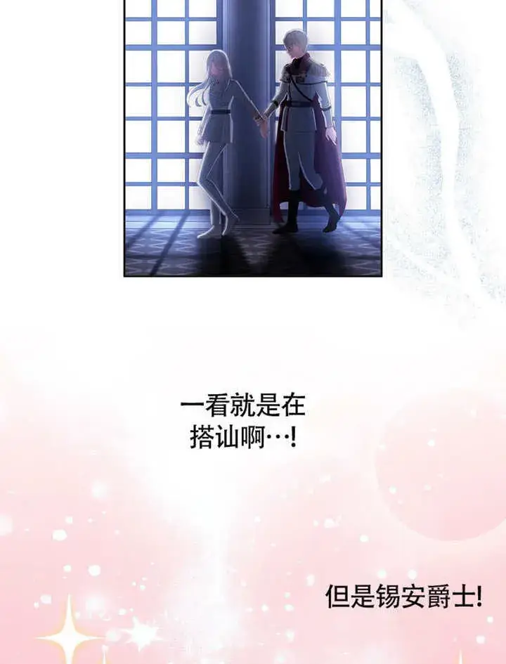 漫画《不得不成为恶女的理由》第38话第66张图