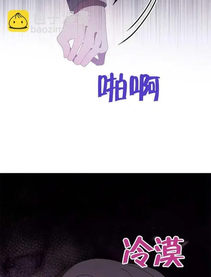漫画《不得不成为恶女的理由》第38话第69张图