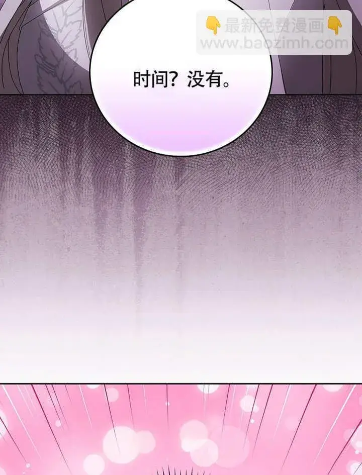 漫画《不得不成为恶女的理由》第38话第71张图