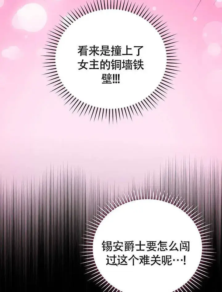 漫画《不得不成为恶女的理由》第38话第72张图