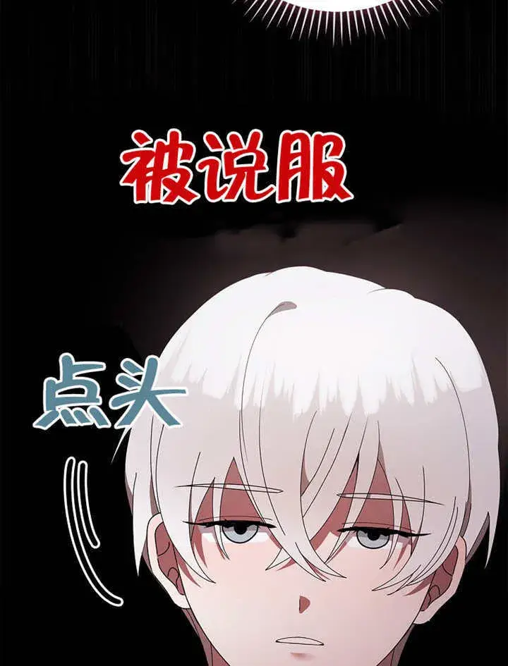 漫画《不得不成为恶女的理由》第38话第73张图