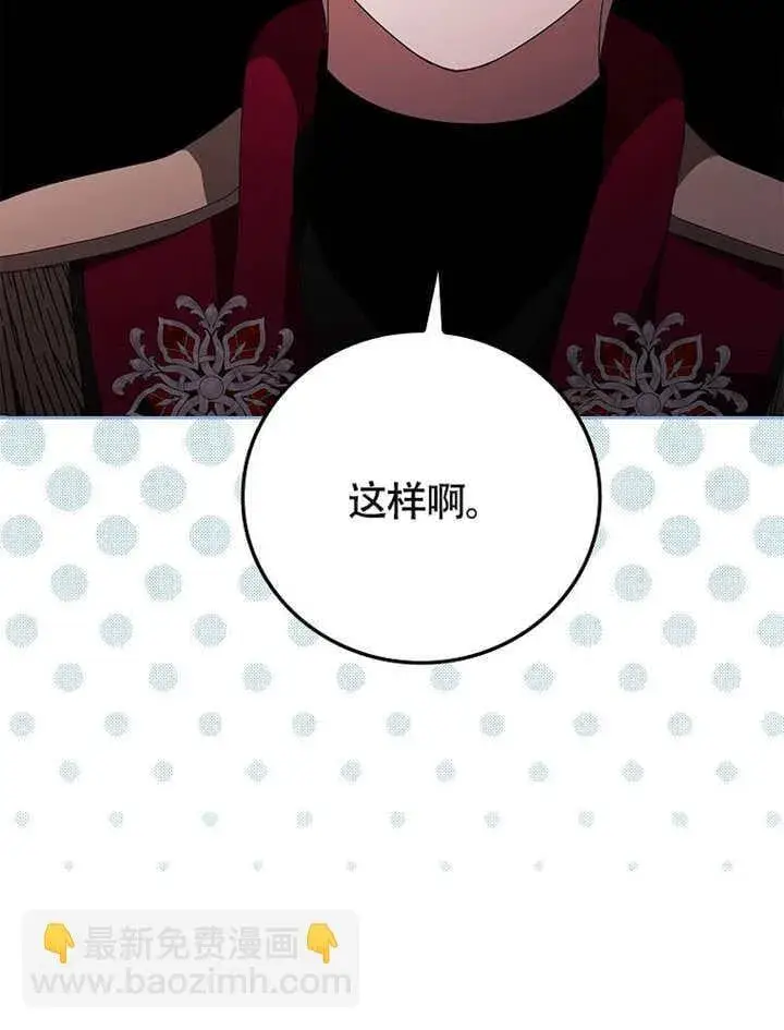 漫画《不得不成为恶女的理由》第38话第74张图