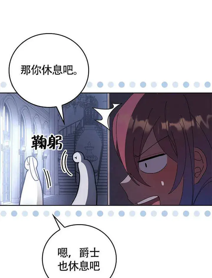 漫画《不得不成为恶女的理由》第38话第75张图