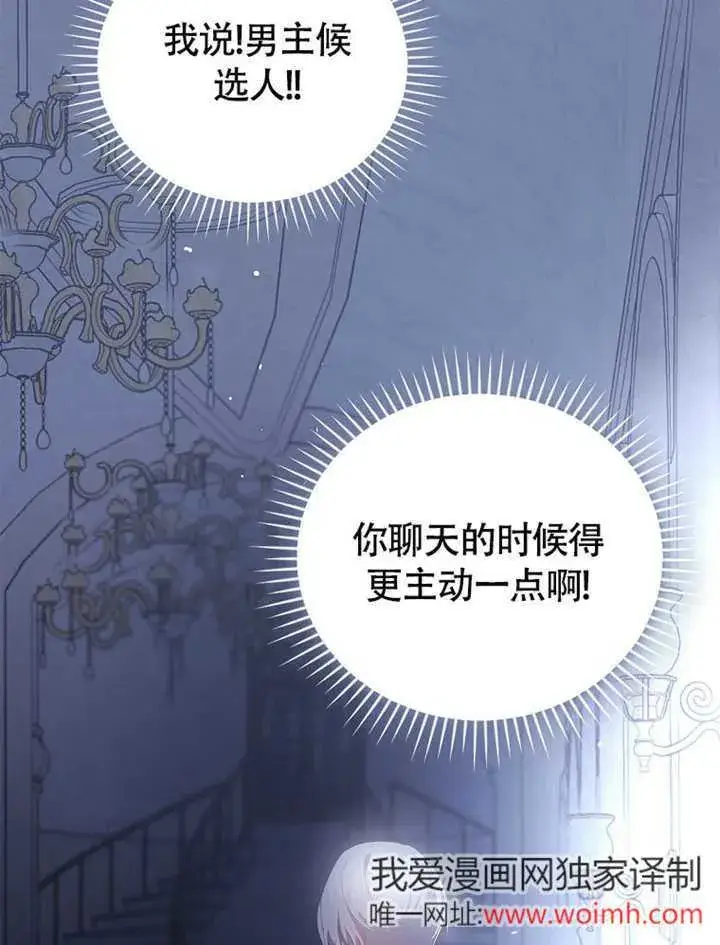 漫画《不得不成为恶女的理由》第38话第77张图