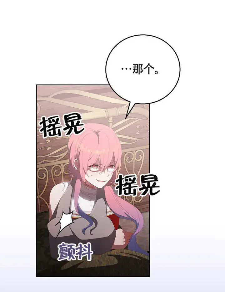 漫画《不得不成为恶女的理由》第38话第8张图