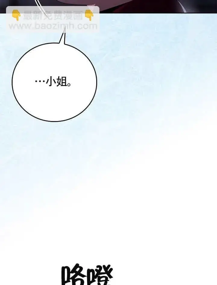 漫画《不得不成为恶女的理由》第38话第80张图