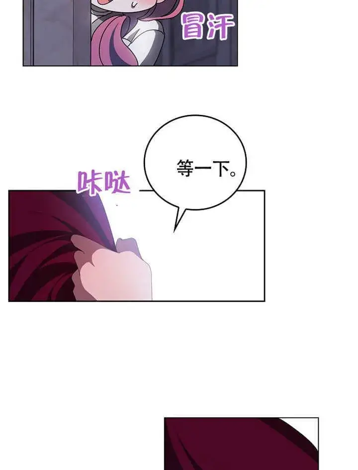 漫画《不得不成为恶女的理由》第38话第84张图