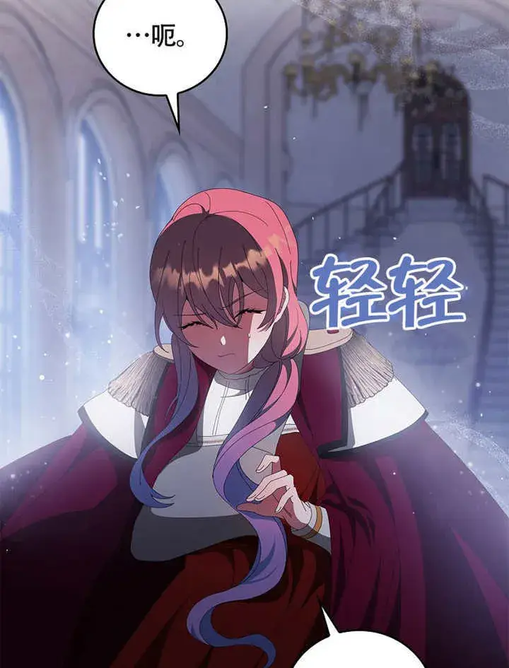 漫画《不得不成为恶女的理由》第38话第86张图
