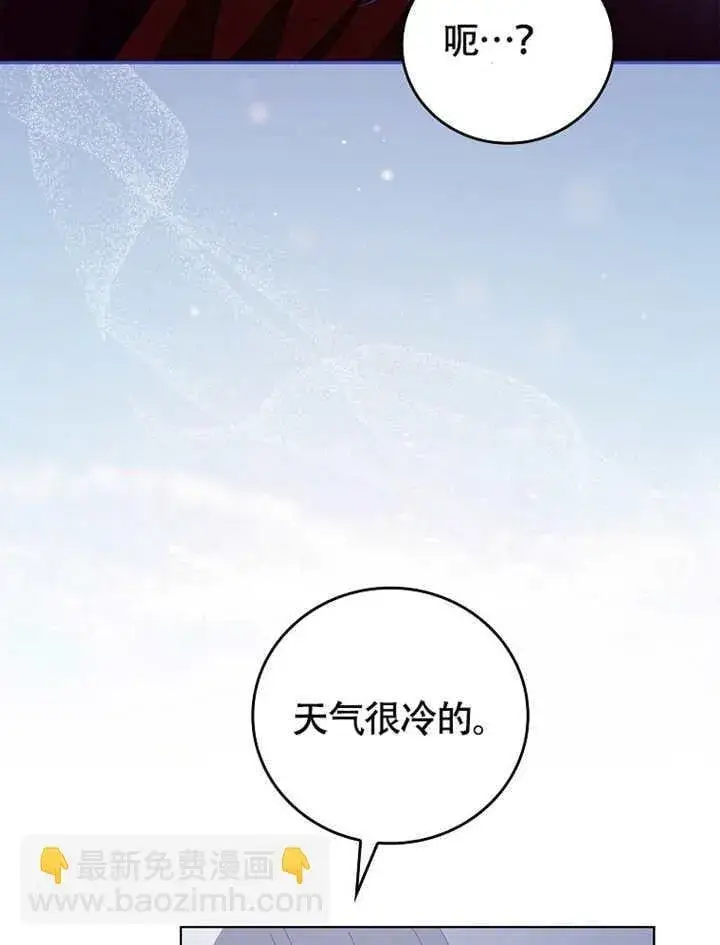 漫画《不得不成为恶女的理由》第38话第87张图