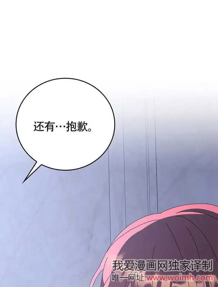 漫画《不得不成为恶女的理由》第38话第89张图