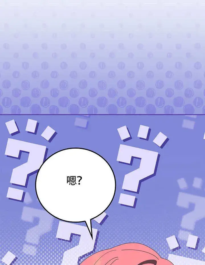 漫画《不得不成为恶女的理由》第38话第9张图