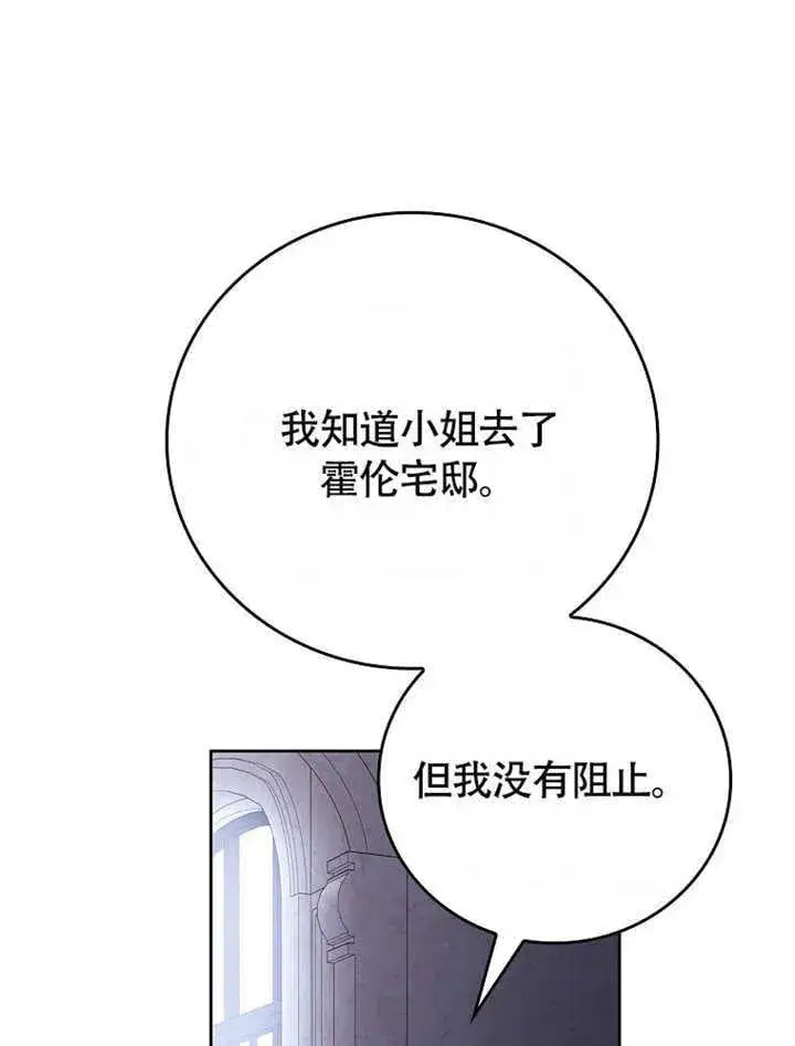 漫画《不得不成为恶女的理由》第38话第91张图