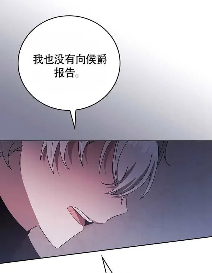 漫画《不得不成为恶女的理由》第38话第93张图