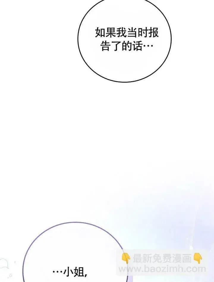 漫画《不得不成为恶女的理由》第38话第94张图