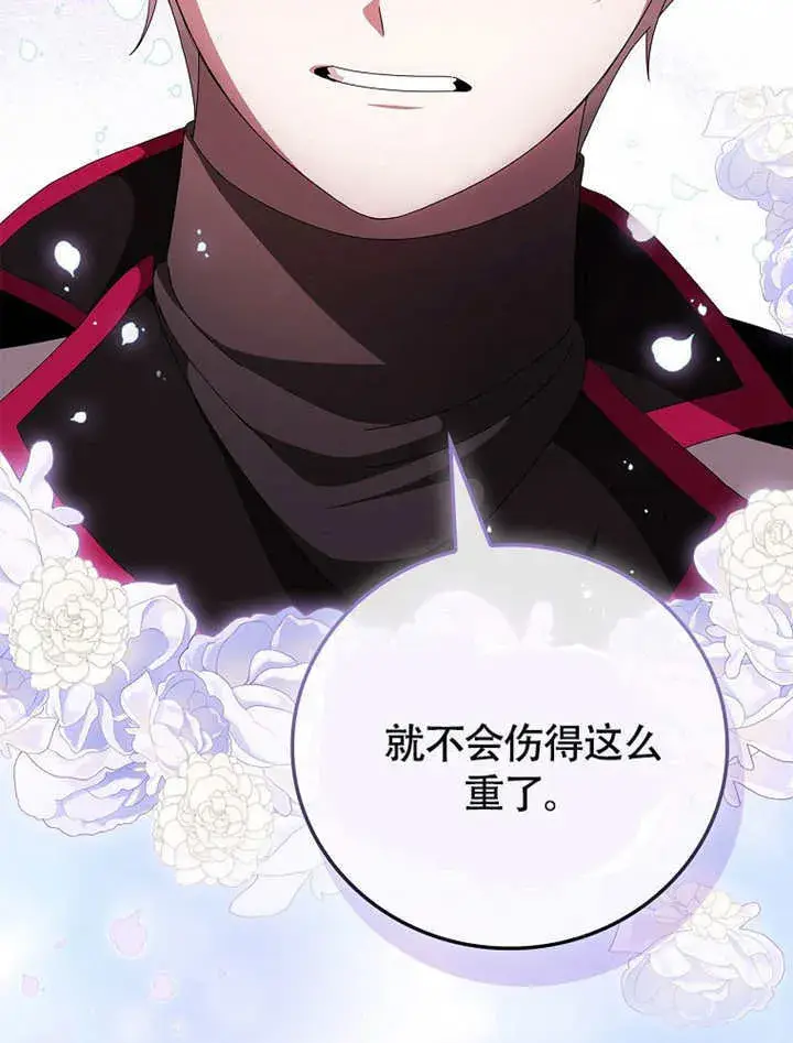 漫画《不得不成为恶女的理由》第38话第96张图