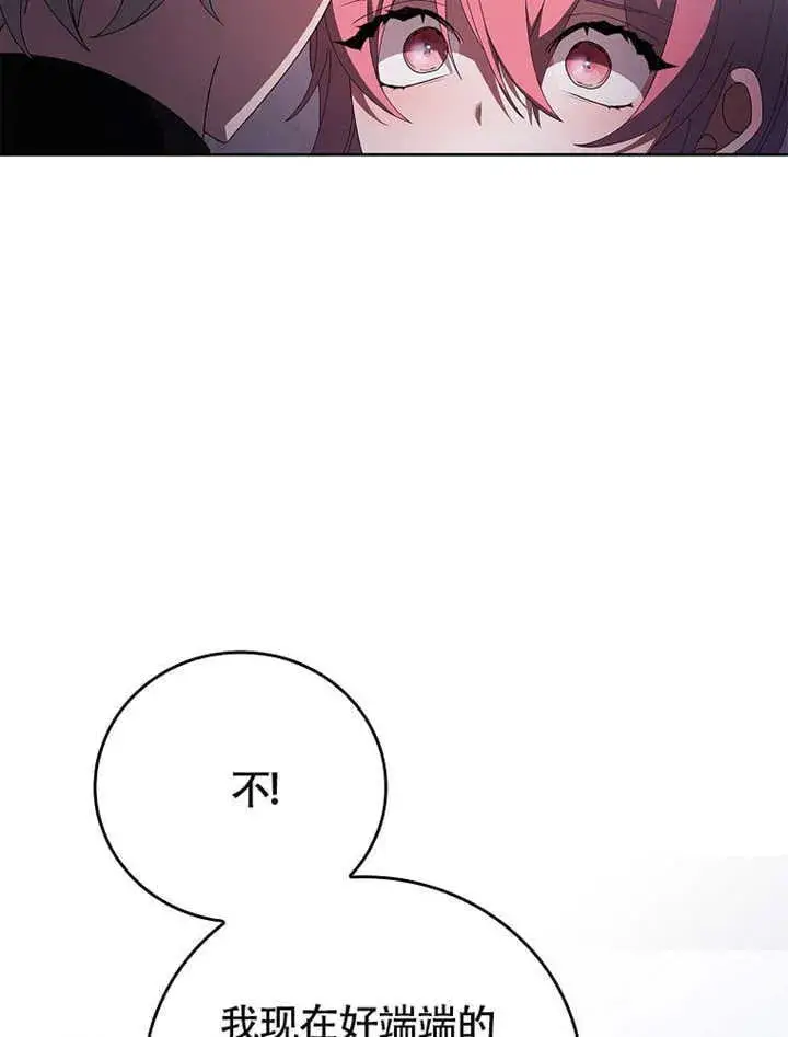 漫画《不得不成为恶女的理由》第38话第98张图