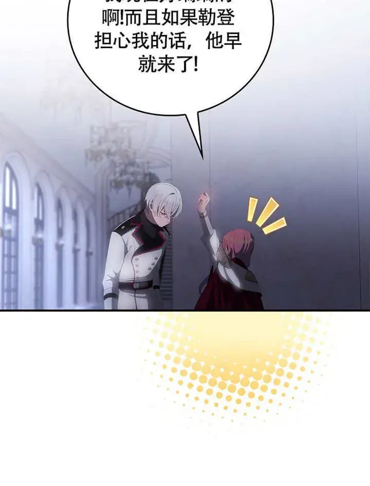 漫画《不得不成为恶女的理由》第38话第99张图